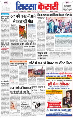  Haryana Sirsa kesari