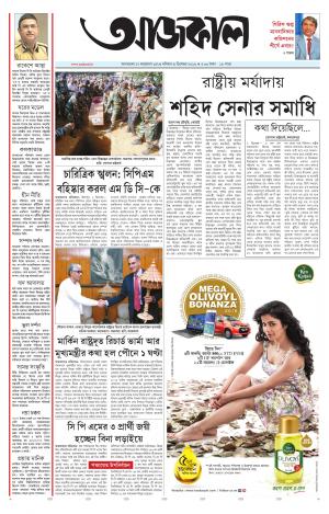 Aajkaal Agartala