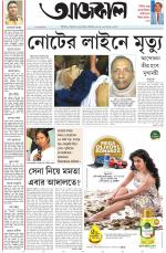 Aajkaal Kolkata