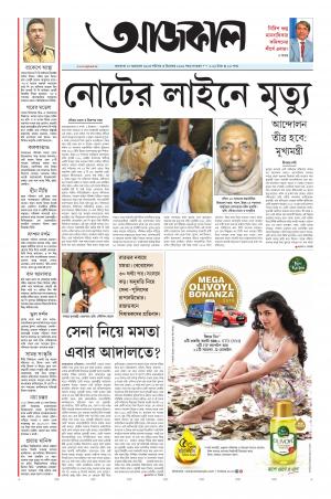 Aajkaal Kolkata