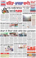 Bhantinda - Mansa Bani