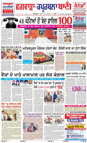  Kapurthala- Phagwara Bani