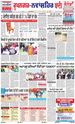  Roopnagar- Shaheed Bhagat Singh Nagar Bani