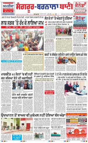  Sangrur - Barnala Bani