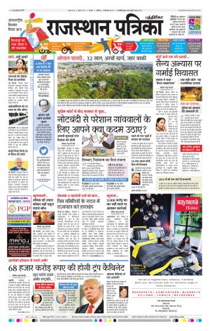 Rajasthan Patrika Chennai