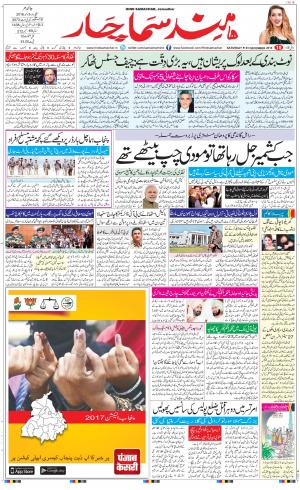 The Daily Hindsamachar Jalandhar