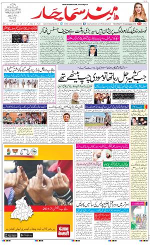  The Daily Hindsamachar Chandigarh