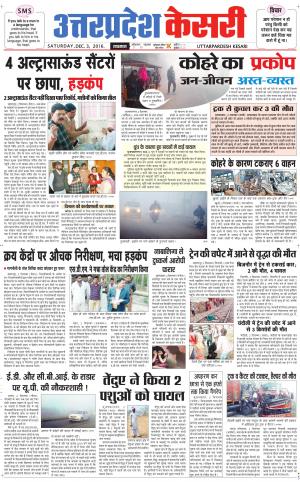  Uttar Pradesh kesari