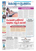 Keralabhooshanam (Thiruvalla Edition)