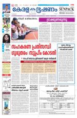 Keralabhooshanam (Malabar Edition)