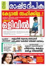 Rashtradeepika Kannur