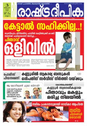 Rashtradeepika Kannur 03-12-2016