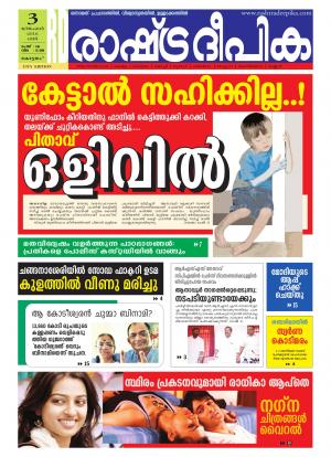 Rashtradeepika Kottayam 03-12-2016