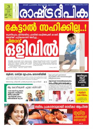Rashtradeepika Kollam 03-12-2016