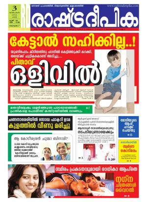 Rashtradeepika Alappuzha 03-12-2016