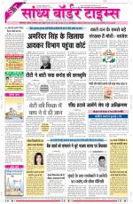 Sandhya Border Times, Sri Ganganagar