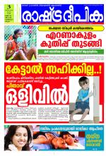 Rashtradeepika Kozhikode