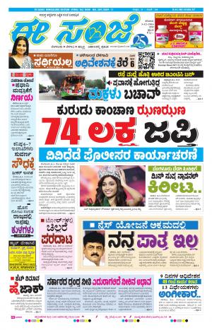 eESANJE-Bangalore (03-12-2016)