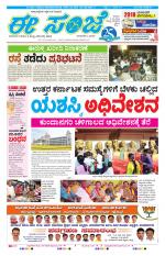 eESANJE :  Hubli -Dharwad 