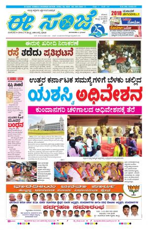 eESANJE : Hubli -Dharwad (03-12-2016)