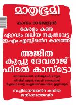 Mathrubhumi Weekly