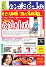 Rashtradeepika Kochi