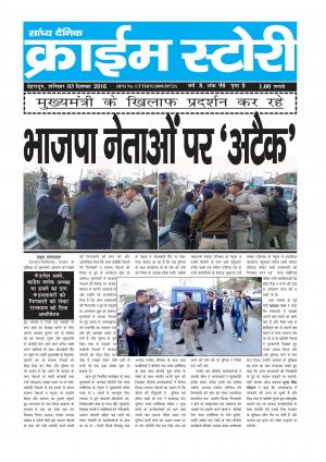 Crime Story 03 DEC 16 