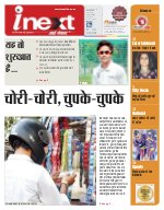 Lucknow Hindi ePaper, Lucknow Hindi Newspaper - InextLive