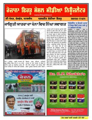 Firtu Social Media News Letter - 03/12/2016