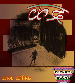 कद्र - Kadr (Kavya Comics)