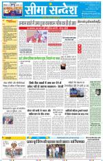 Jaipur Seema Sandesh 