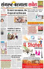 Sangrur / Barnala Savera