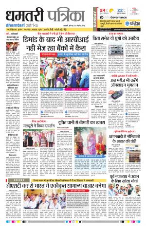 Dhamtari Patrika