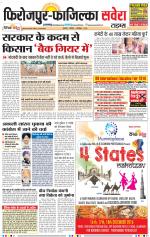 Firozpur / Fazilka Savera