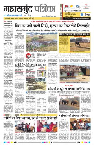 mahasamund Patrika
