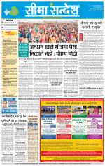 Hanumangarh Seema Sandesh 