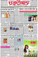 Charhdikala Newspaper (Punjab) 