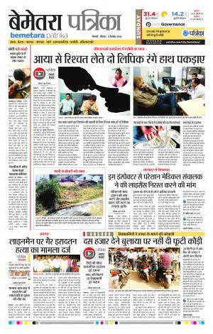 Bemetara Patrika