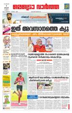 Metrovaartha - Kozhikode