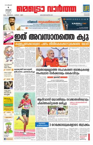 MetroVaartha (Kozhikode)