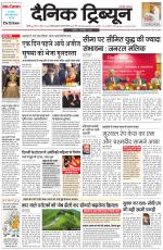 Dainik Tribune (Rohtak Edition)