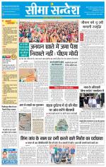 Ganganagar Seema Sandesh 