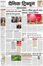 Dainik Tribune (Karnal Edition)