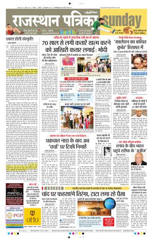 Rajasthan Patrika Chennai
