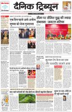 Dainik Tribune (Gurgaon Edition)