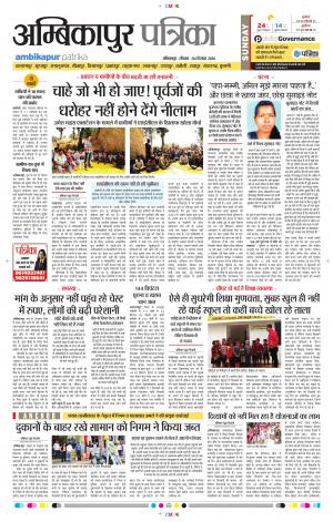 Patrika Ambikapur