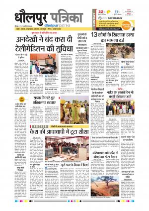 Dholpur Rajasthan Patrika