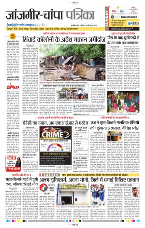Patrika Janjgir-Champa