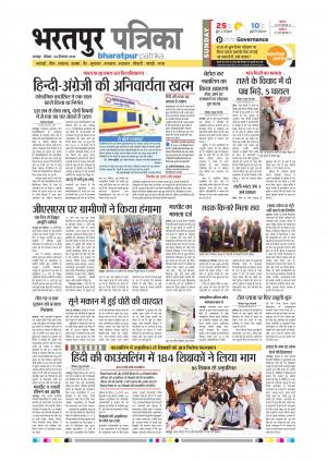 Bharatpur dak rajasthan patrika