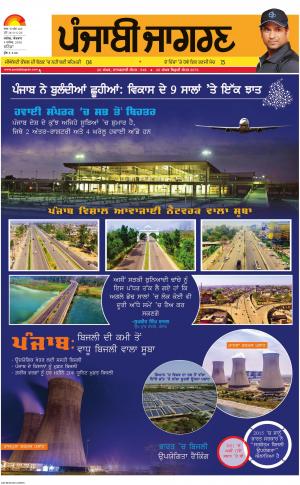 BATHINDA  : Punjabi jagran News : 4th December 2016